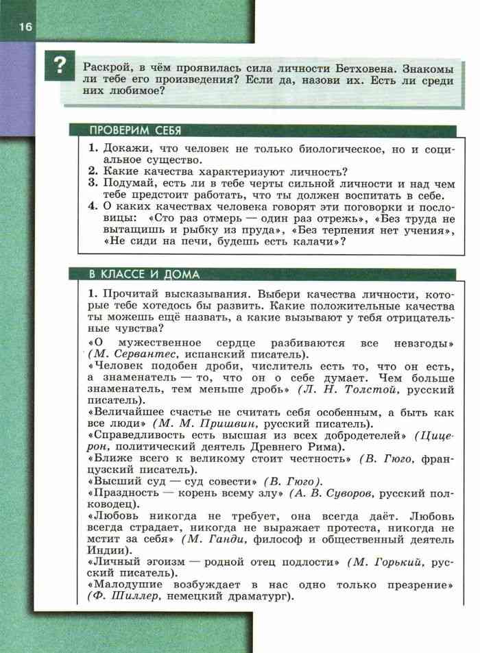 Обществознание Учебник 6 класс Боголюбова Ивановой читать онлайн